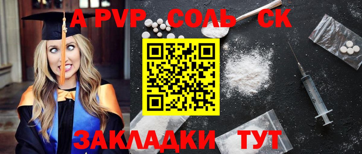 APVP кристаллы  где можно купить   APVP кристаллы  Вход с VPN  Чернушка  А ПВП СК 