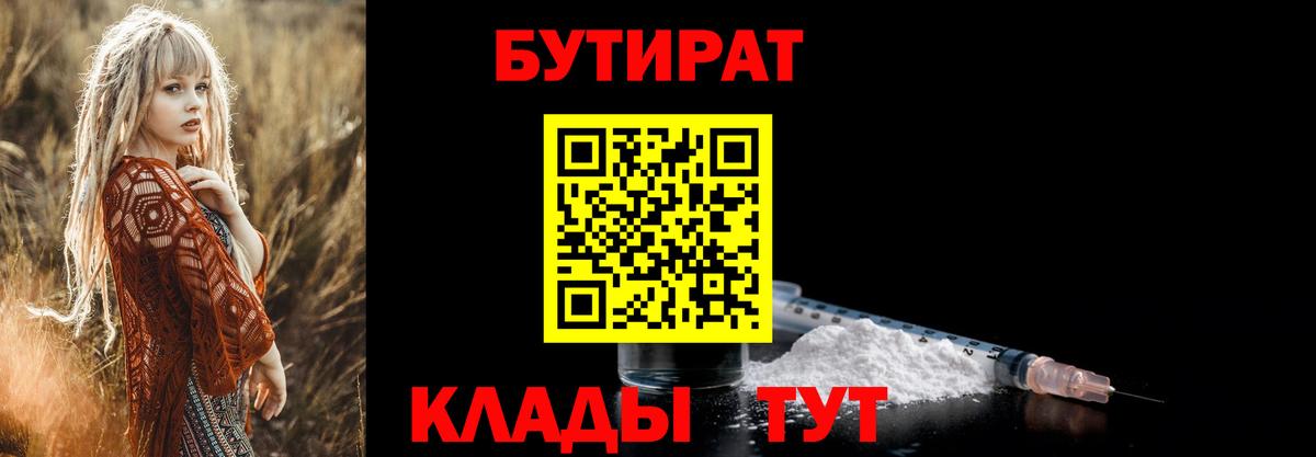 БУТИРАТ жидкий экстази Чернушка