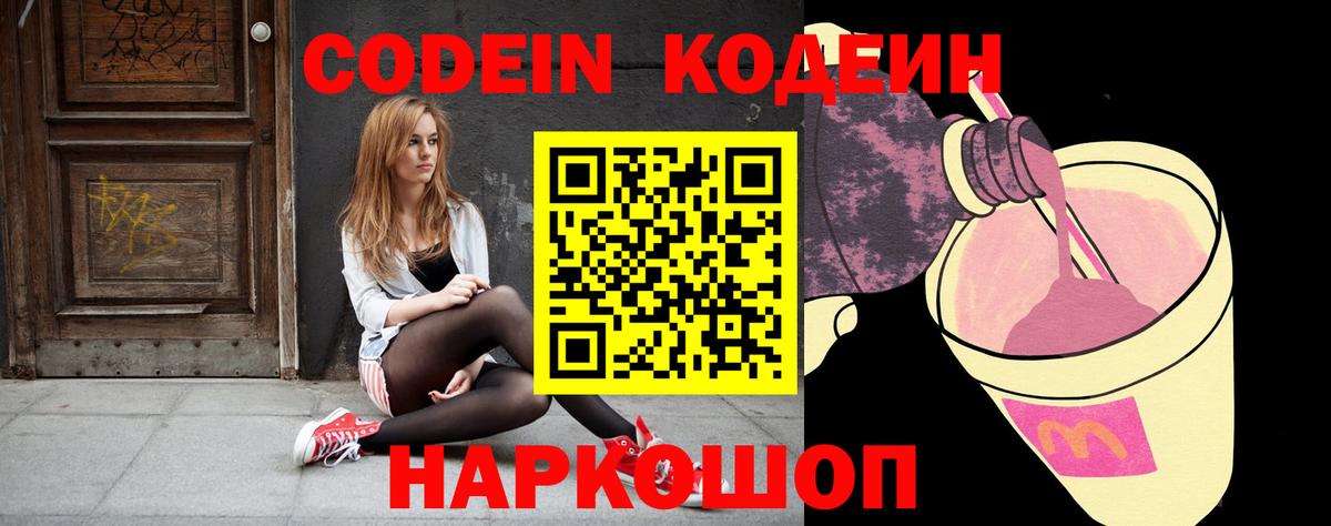 Кодеин напиток Lean (лин) Чернушка