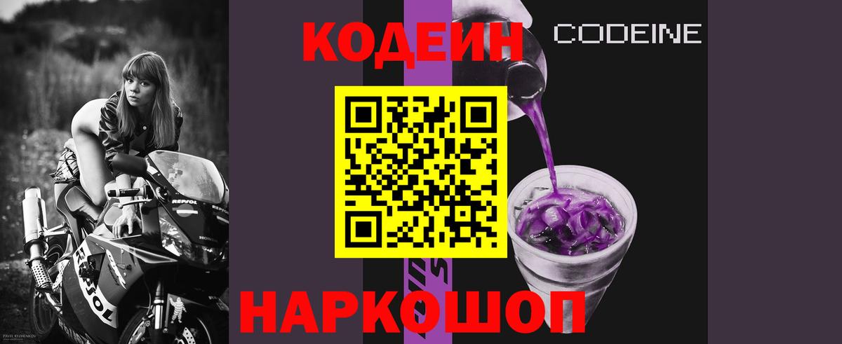 Кодеиновый сироп Lean Purple Drank  Кодеиновый сироп Lean напиток Lean (лин)  Чернушка  Вход с VPN 