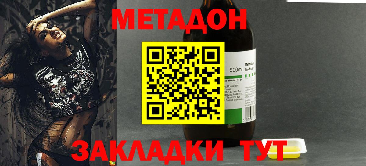 Метадон кристалл  Метадон белоснежный  Чернушка  Вход с VPN 